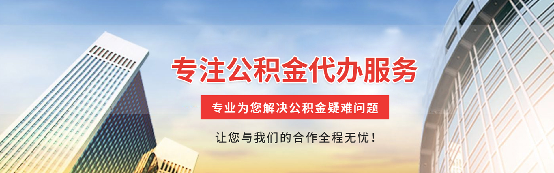 铅山公积金代办