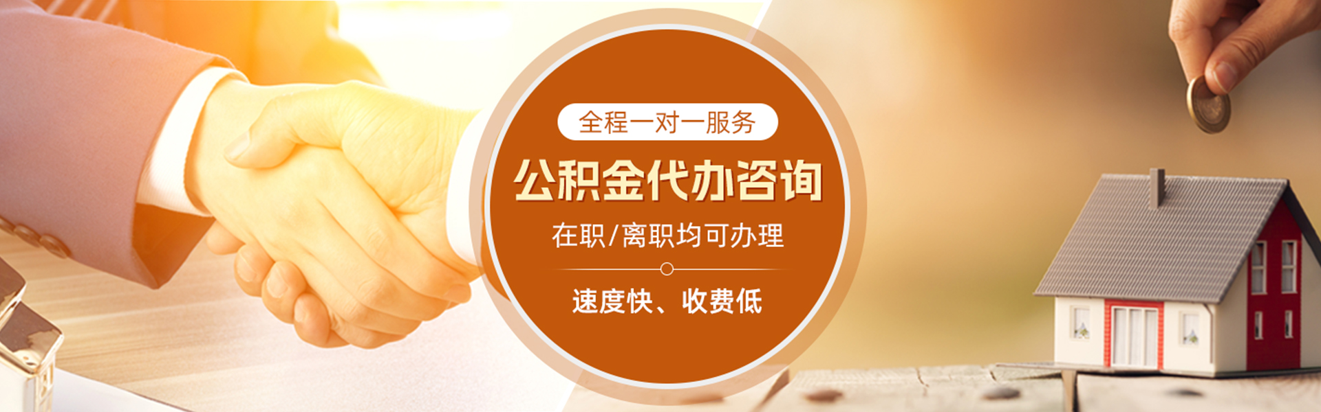 铅山住房公积金代办